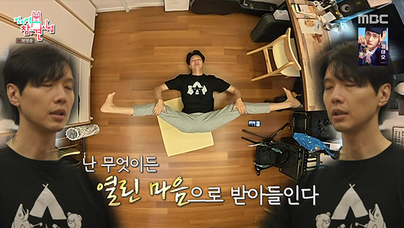 몸과 마음을 활짝(?) 여는 현우의 요가 루틴😎 클립 이미지