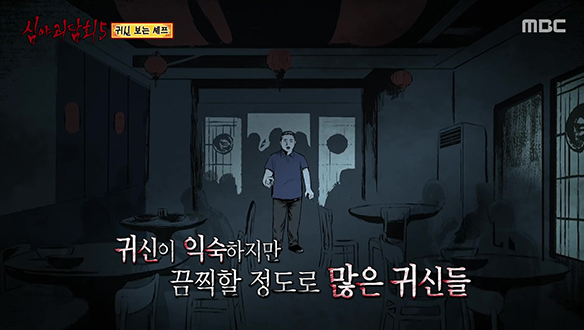 귀신 보는 셰프 ① 후배 식당이 장사가 안 되는 이유?