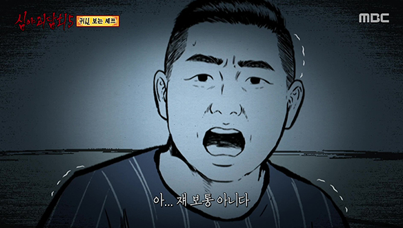 귀신 보는 셰프 ② 귀신을 더 많이 보게 됐던 이유