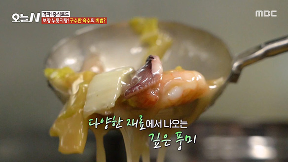 보양 누룽지탕의 구수한 육수 비법★ 클립 이미지