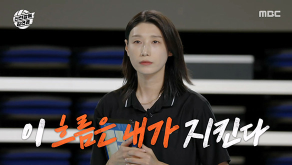 이 흐름은 내가 지킨다⭐ 김연경의 판독 요청으로 지켜낸 점수 차