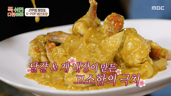 현지 푸팟퐁커리 비주얼 완벽 재현한 정호영 셰프 표 무인도 '푸팟퐁커리'❣️