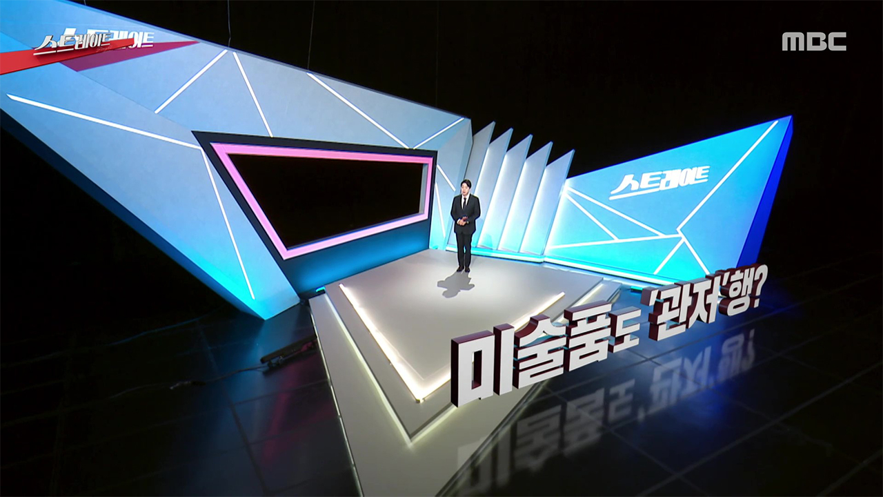 미술품도 '관저'행?