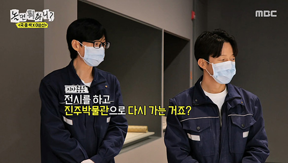 유재석 X 허경환의 본격 유물 전시 작업!