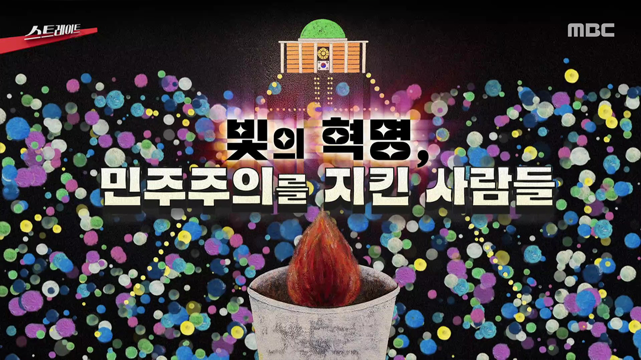 계엄 1년, 끝나지 않은 ‘내란’