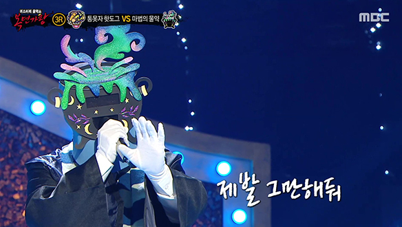 가슴에 날아와 꽂히는 처절한 절규 '마법의 물약' <제발>