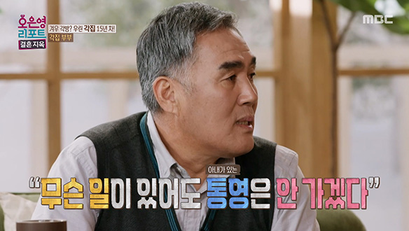 남편이 말하는 대화 단절의 결정적 계기