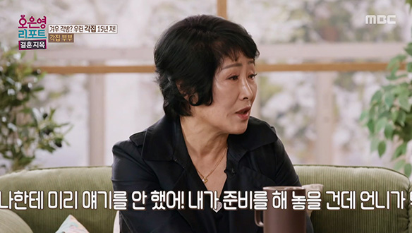 상대방의 잘못을 반복적으로 지적하는 아내의 화법