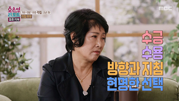 아내의 소통 방식을 바꾸기 위한 오은영 박사님의 '4단계' 미션