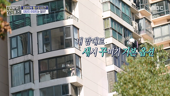 <중원량원성> 34층인데 유리창 하나뿐?! 전체 마이너스 옵션 상하이 대단지 아파트 매매가는?