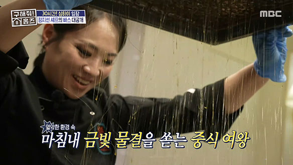 쏟아내는 금빛 물결✨ 중식 여왕 정지선 셰프 표 토란 빠스 임장