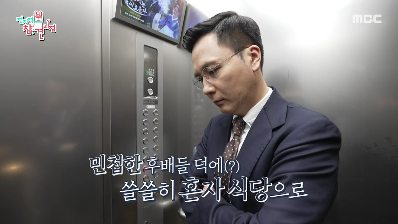 민첩한 후배들 덕에 쓸쓸히 혼자 식당으로 향하는 전 부장..😂