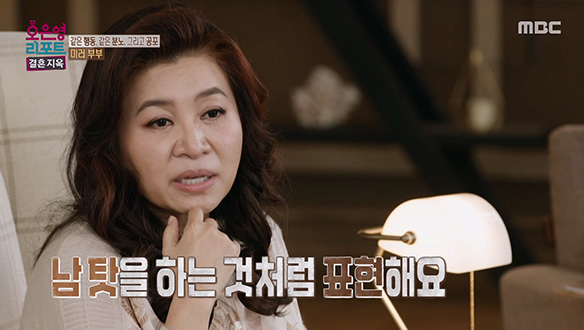 오은영 박사가 파악한 아내를 불안하게 만드는 남편의 화법