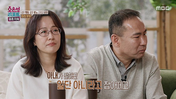 남편의 패턴화된 갈등 대처 방식 '회피'