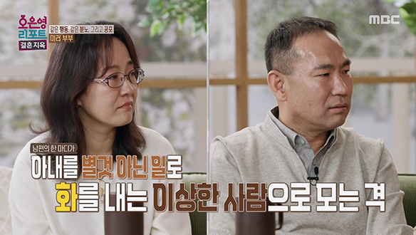 오은영 박사님이 바라본 미러 부부의 갈등 패턴
