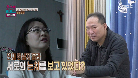 남편도 눈치를 보고 있다?! 아내와 똑같은 어려움을 겪고 있는 남편