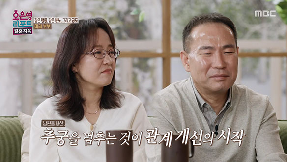 미러 부부를 위한 오은영 박사님의 힐링 리포트!