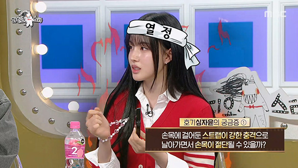 MZ 버전 <호기심 천국>에서 열일 중인 '호기심자윤'🔎