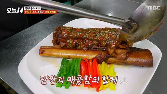 입에서 녹는 우대 갈비찜 비법은?