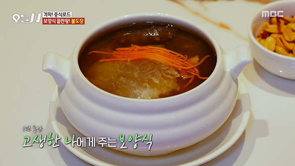 힘이 불끈★ 맛과 향이 뛰어난 전설의 보양식 '불도장'