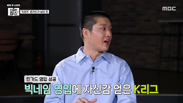 린가드가 K리그에 남긴것?