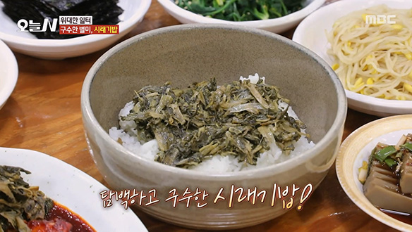 담백하고 구수한 '시래기밥'