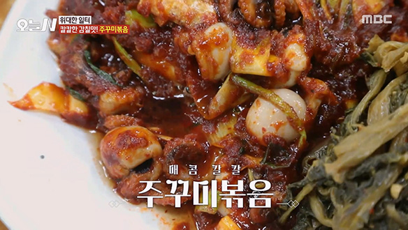 중독성 있는 매콤함♥ 칼칼한 감칠맛의 '주꾸미볶음'