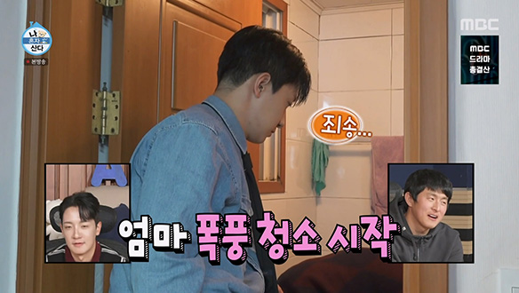 끝나지 않는 폭풍 청소🧹 막으려는 고강용과 멈추지 않는 엄마💦