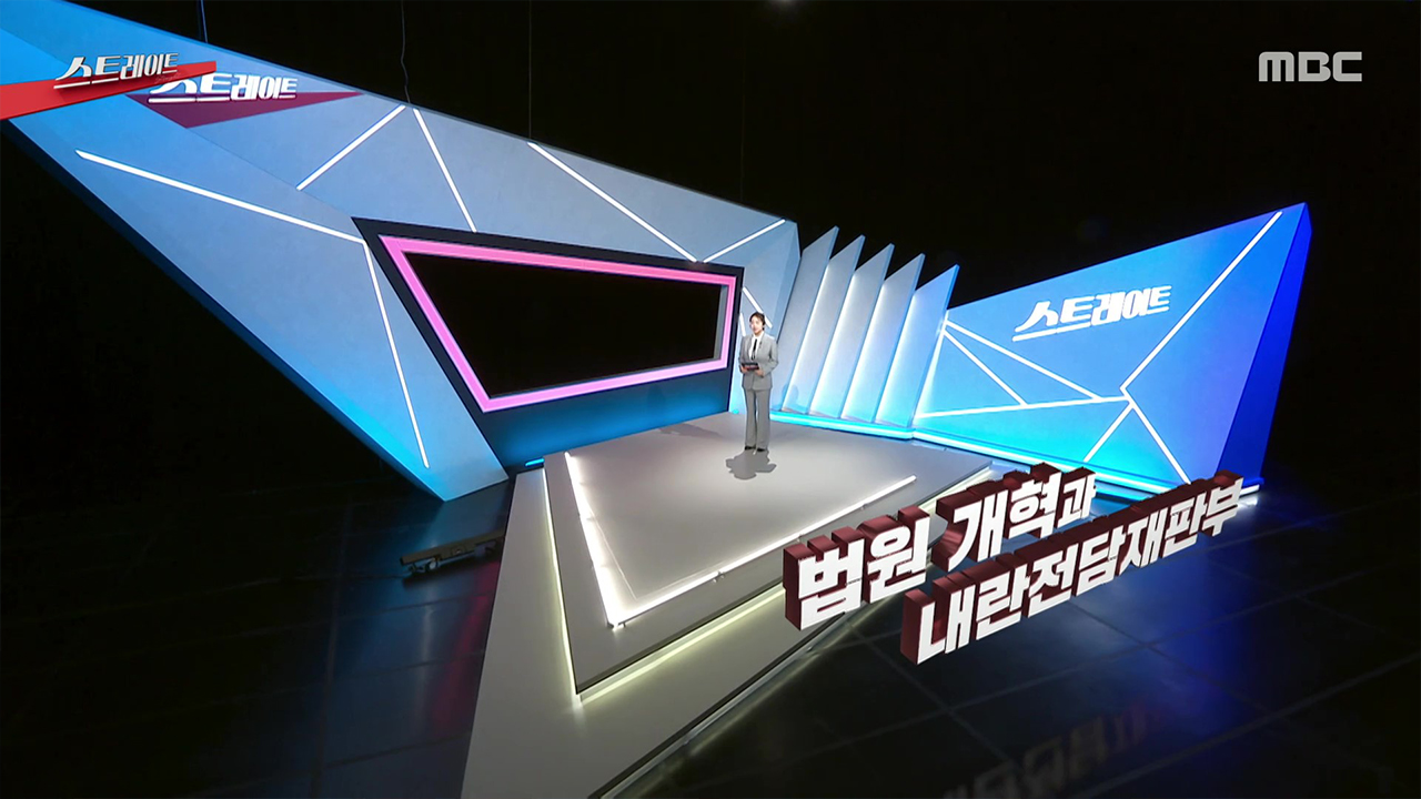 법원 개혁과 내란전담재판부