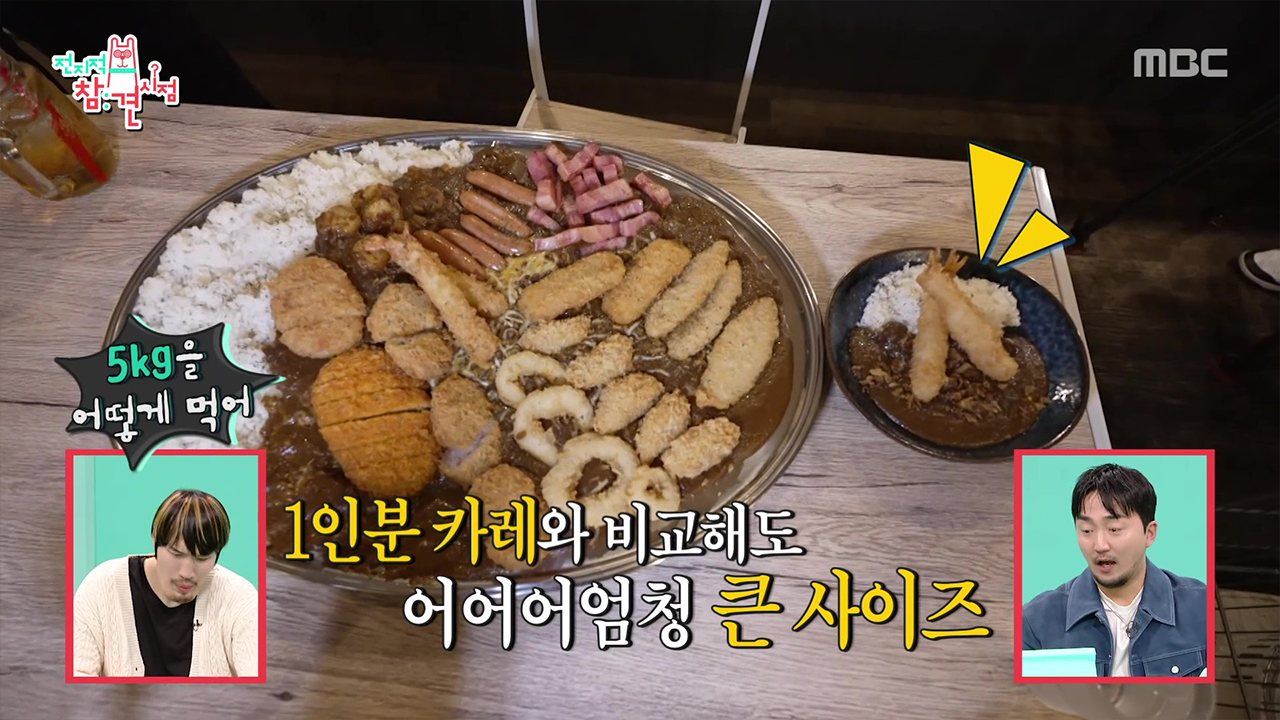 도전 먹방! 5kg 카레를 50분 안에 먹으면 공짜! 쯔양은 성공할 수 있을까?