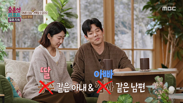 밥도 만들어 줬는데 설거지도 남편의 몫?! 딸같은 아내와 아빠같은 남편