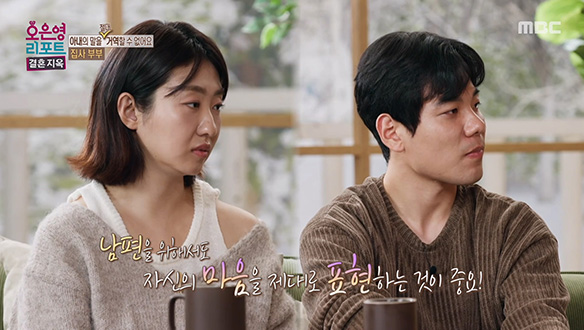 오은영 박사가 바라본 남편의 특성, 남편의 표현력에 쌓여가는 오해