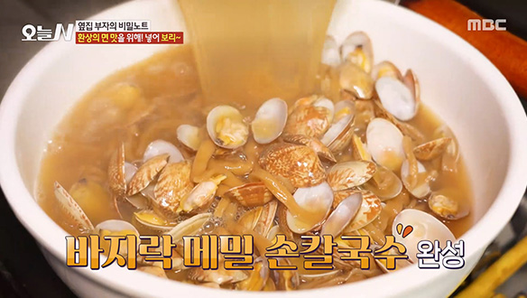 손맛 가득한 '바지락 손칼국수'♥