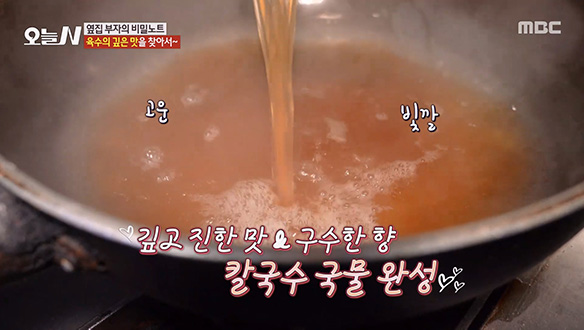 '바지락 손칼국수'의 깊은 육수 맛의 비결은?