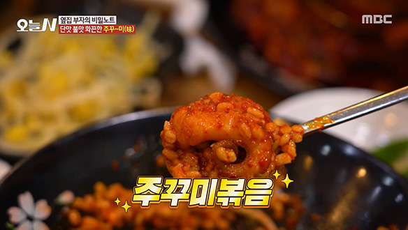 단맛 불맛 화끈한 '주꾸미볶음'♨