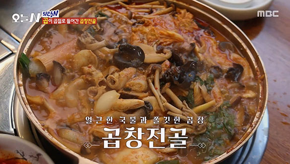 고급 버섯이 아낌없이! 버섯 어벤져스가 들어간 '곱창전골'