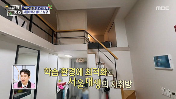 <서울대 임장> 학습 환경에 최적화된 서울대생의 자취방