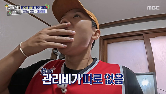 <연고전 임장> 정겨운 냄새 폴폴♥ 사장님 손맛 담긴 집 밥까지 제공되는 고대생 하숙 임장