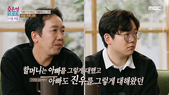 상황에 맞는 반응이 아닌 자신의 합리화만 하려 했던 할머니와 아빠의 대화 방식