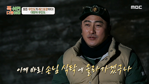 방어로 파워 업! 안정환도 벅차오르는 대자연 속 대방어🐟