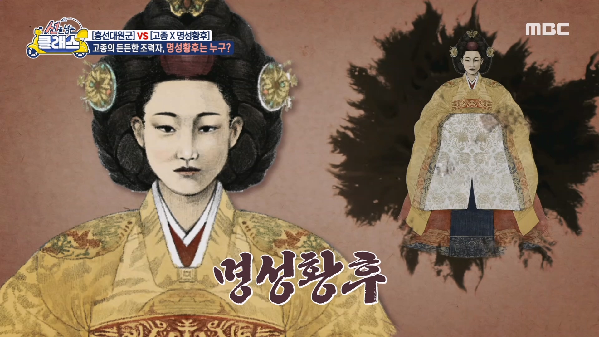 권력의 중심에 선 흥선대원군과 고종의 든든한 조력자 명성황후의 등장 클립 이미지