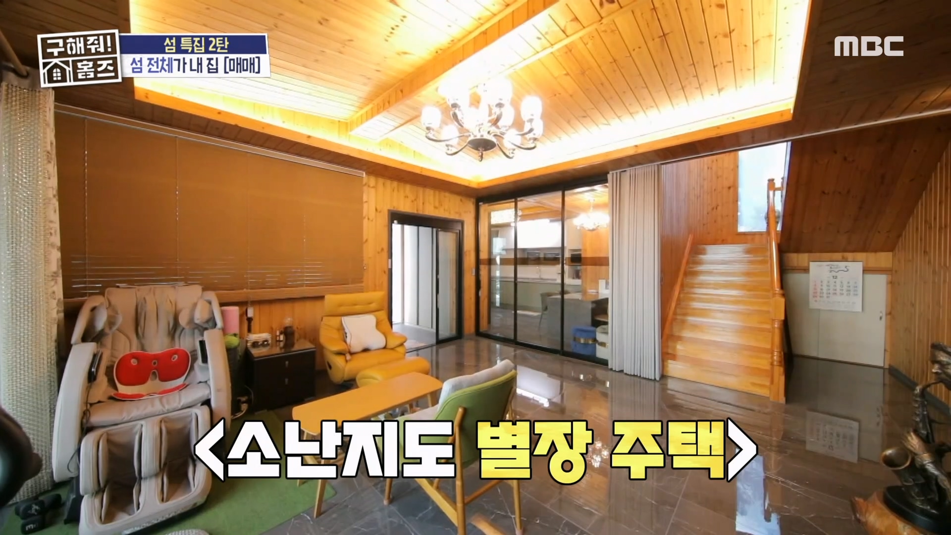 <소난지도 별장 주택> 고급진 인테리어에 거실 너머 펼쳐진 소나무 숲과 서해 바다♥