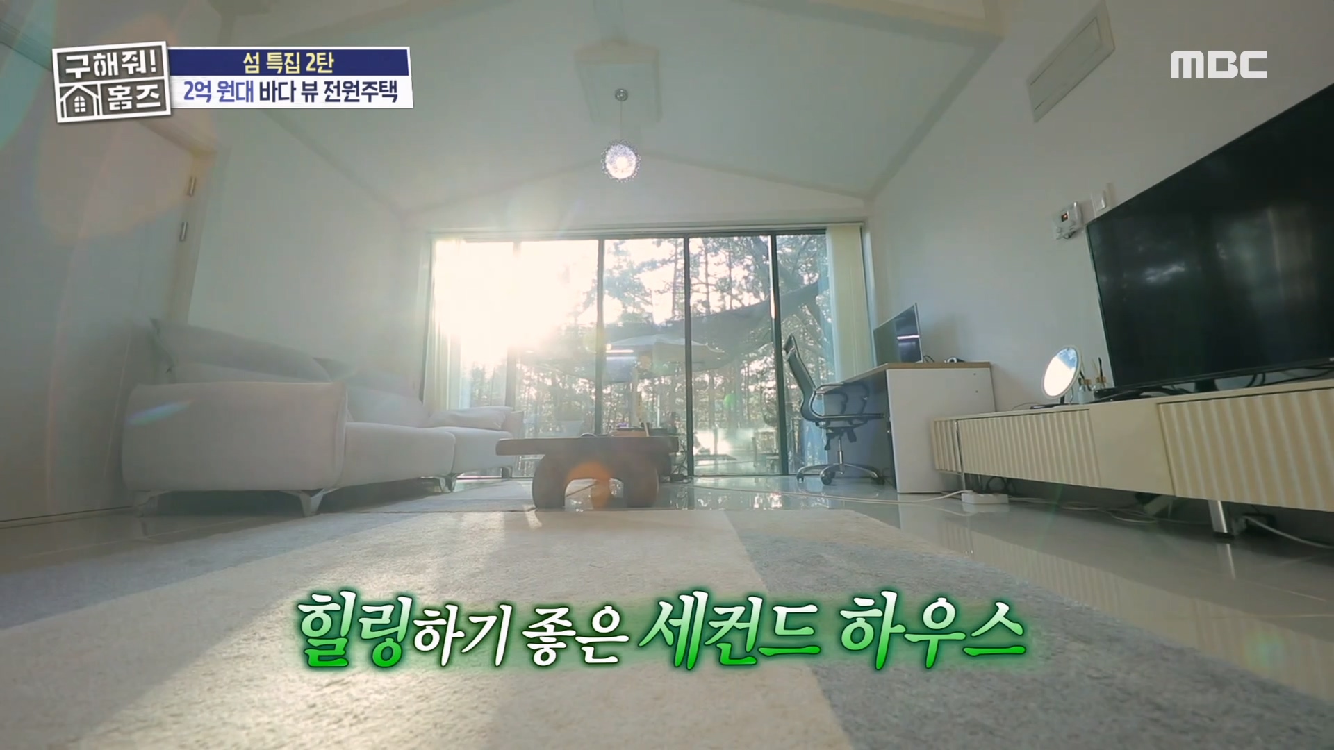 <해수욕장 도보권 2억 원대 주택> 숲을 품은 아늑한 내부♥ 힐링하기 좋은 세컨드 하우스