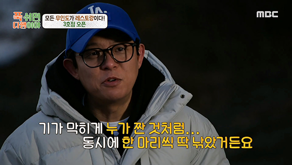 붐 X 윤성호 X 토니안, 고등어 원정대의 고등어 해트트릭?!