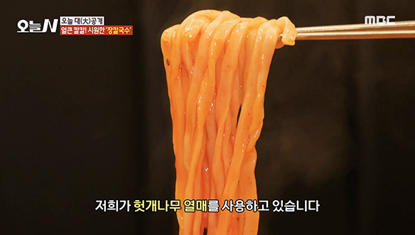 얼큰 칼칼 시원한 '장 칼국수'의 육수 비법! 클립 이미지