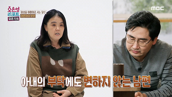 아내의 부탁에도 변하지 않는 남편, 함께가 아닌 다른 삶을 사는 어른아이 부부