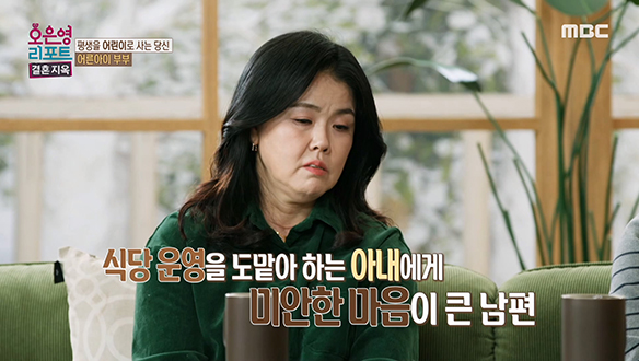 아동기 아이와 비슷한 모습을 보이는 남편, 남편은 왜 유독 식당 일을 어려워하는 걸까? 클립 이미지