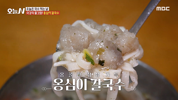 극강의 쫄깃함! 강원도 전통의 맛 '옹심이 칼국수' 클립 이미지