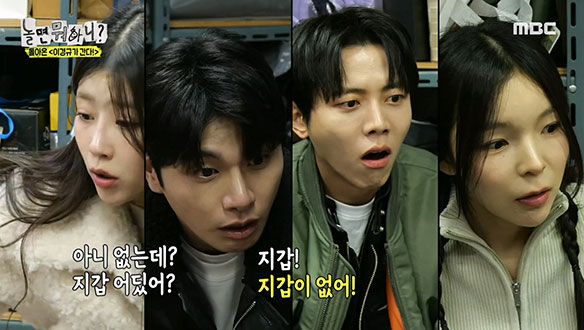 눈앞에서 사라진 지갑?! 주우재 X 박진주 X 이이경 X 이미주의 가슴 먹먹해지는 순간...😢