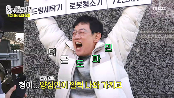 이경규에게 찾아온 퇴근 도파민! 첫 번째 양심인의 등장🌟